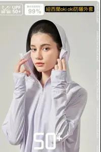 在飛比找樂天市場購物網優惠-紐西蘭 (正品授權) Okioki涼感防曬外套(香竽紫)時尚