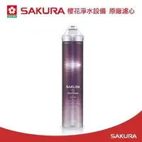 在飛比找鮮拾優惠-【SAKURA 櫻花】 原廠濾心 C65-0305快捷高效潔