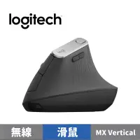 在飛比找蝦皮商城優惠-Logitech 羅技 MX Vertical 垂直滑鼠
