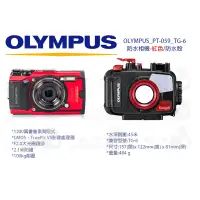 在飛比找蝦皮購物優惠-數位小兔【OLYMPUS PT-059 相機防水殼 TG-7