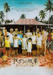 Long Long Time Ago Mandarin Movie - Film DVD -English Subtitles (NTSC - All)