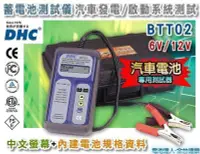 在飛比找Yahoo!奇摩拍賣優惠-【電池達人】專業級 台灣DHC BTT02 汽車版 蓄電池 
