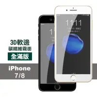 在飛比找momo購物網優惠-iPhone 7 8 滿版軟邊霧面鋼化膜手機9H保護貼(iP