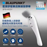 在飛比找博客來優惠-BLAUPUNKT 舒壓樂活無線按摩棒 BPB-M02H