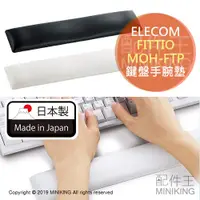 在飛比找蝦皮購物優惠-日本代購 空運 ELECOM MOH-FTP 鍵盤墊 手腕墊