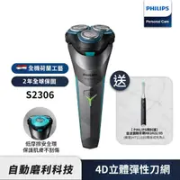 在飛比找momo購物網優惠-【Philips 飛利浦】電競2系列電動刮鬍刀/電鬍刀 S2