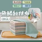 【NICK SHOP】團購熱賣魚鱗紋去油吸水抹布-40入(新春號型錄商品/吸水抹布/纖維抹布/玻璃擦拭布)