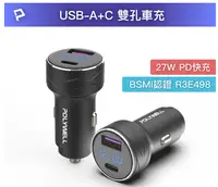 在飛比找樂天市場購物網優惠-POLYWELL USB+Type-C 27W車用充電器 車