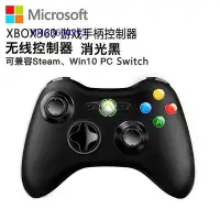 在飛比找Yahoo!奇摩拍賣優惠-微軟XBOX360原裝游戲手柄PC電腦steam地平線游戲機