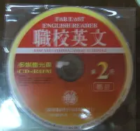 在飛比找Yahoo!奇摩拍賣優惠-【堆堆樂雜貨店】╭☆職校英文CD第2冊 多媒體光碟 遠東出版