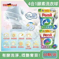 在飛比找PChome商店街優惠-德國Persil-新一代4合1全效酵素去污除臭亮白護衣洗衣膠