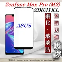 在飛比找松果購物優惠-【現貨】華碩 ASUS ZenFone Max Pro M2