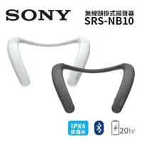 在飛比找神腦生活優惠-SONY 索尼 SRS-NB10 無線穿戴式揚聲器 白色