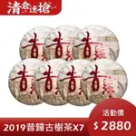 普洱茶生茶 [彩程] 2019 彩程 昔歸古樹茶 357克 生餅X7(一筒)