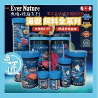 在飛比找蝦皮購物優惠-【魚匠水族】海豐草本蟲源健康飼料全系列〞(澤龜飼料 水龜飼料