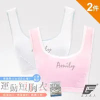 在飛比找ETMall東森購物網優惠-2件組【GIAT】台灣製少女AMILY運動型成長胸衣