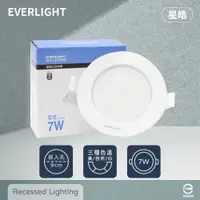 在飛比找PChome24h購物優惠-【億光 EVERLIGHT】【12入組】LED崁燈 星皓 7