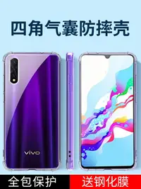 在飛比找樂天市場購物網優惠-適用vivoZ6手機殼vivo Z5防摔vivoZ5X硅膠v