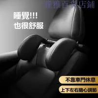 在飛比找蝦皮購物優惠-第四代 汽車頭枕 護頸枕 睡覺必備 車用枕頭 側靠枕 車用側