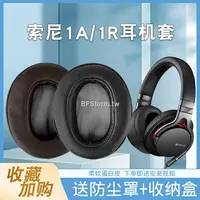 在飛比找樂天市場購物網優惠-暴風雨適用于 索尼 SONY MDR-1A 1ABT 1AD