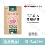 [ 瑪德蓮烘焙 ] 日本 東洋精糖 T.T.G.A 特細砂糖 分裝1KG