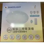 全新品出清~~舞光 智慧I系列 LED-CES50-I 50W 智能三用 吸頂燈 LED 聲控 APP 壁切