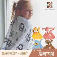 在飛比找momo購物網優惠-【以色列mezoome】嬰兒紗布包巾+有機棉安撫巾(多款可選