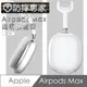 防摔專家 Airpods Max 耳機保護套-透明