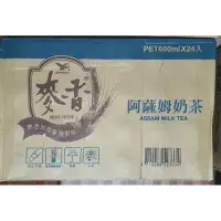 在飛比找蝦皮購物優惠-〔箱出〕麥香系列-阿薩姆奶茶 600ml*24入 效期：20