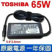 在飛比找Yahoo!奇摩拍賣優惠-TOSHIBA 65W   變壓器 R930 R30-A T