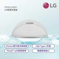 在飛比找momo購物網優惠-【LG 樂金】口罩型空氣清淨機UV消毒充電盒PWKAUW01