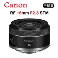 在飛比找ETMall東森購物網優惠-CANON RF 16mm F2.8 STM (平行輸入) 