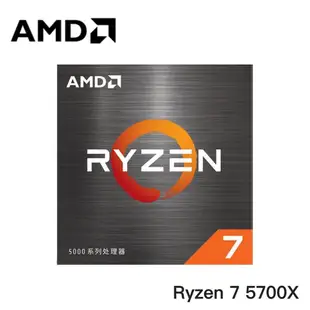 現貨【AMD】Ryzen R7-5700X｜8核16緒｜3.4G /↑4.6G｜免運｜平輸盒裝｜AM4｜無內顯｜無散熱器