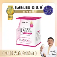 在飛比找蝦皮商城優惠-【Eatbliss益比喜】好齡光-白金蛋白(桃/奶素) (1