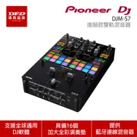 在飛比找蝦皮商城優惠-Pioneer DJ 先鋒 DJM-S7 進階款雙軌混音器 