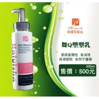 在飛比找蝦皮購物優惠-[凱譯莎專業髮品]舞Q塑型乳320ml