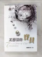 瓦器裡的寶貝 = TREASURE IN THE JARS OF CLAY_趙鏞基著; 【T3／宗教_HN7】書寶二手書