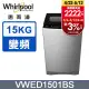 Whirlpool惠而浦 15公斤DD直驅變頻直立洗衣機 VWED1501BS