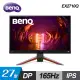 【BenQ】MOBIUZ EX2710Q 165Hz 2K電競螢幕