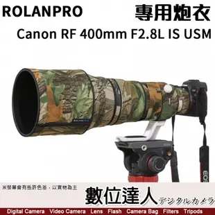 ROLANPRO 若蘭炮衣 Canon RF 400mm F2.8 L IS STM 適 F2.8L 叢林迷彩 防水砲衣 飛羽攝影