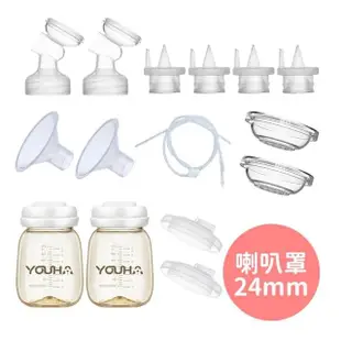 【優合】Youha 雙邊電動吸乳器專用配件組(貝瑞克9Plus雙邊專用)