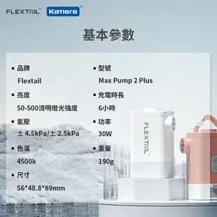 【2024最新旗艦款】Flextail 迷你電動兩用充抽氣機 (Max Pump 2 Plus)