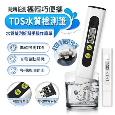 FJ極輕巧便攜TDS水質檢測筆ES6(水質檢測必備)(促銷)