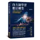 向大師學習數位轉型：臺灣企業案例分析與產業趨勢觀點[79折] TAAZE讀冊生活