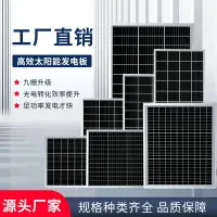 在飛比找樂天市場購物網優惠-太陽能發電系統蓄電池家用單晶硅電池板光伏并網充電12V24V