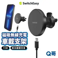 在飛比找蝦皮商城優惠-SwitchEasy MAGMOUNT 磁吸無線充電車載支架