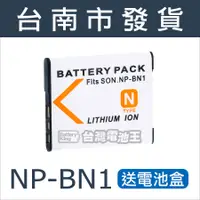 在飛比找蝦皮購物優惠-台灣電池王⚡NP-BN1 BN1 電池 充電器 TX5 TX