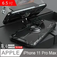 在飛比找PChome24h購物優惠-BOTYE 魔盾系列支架款 iPhone 11 Pro Ma