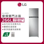 【LG 樂金】266公升一級能效智慧變頻右開上下門冰箱 星辰銀(GV-L266SV)