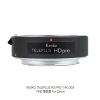 在飛比找蝦皮商城優惠-KENKO TELEPLUS HD PRO 1.4X DGX
